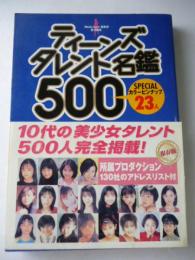 ティーンズタレント名鑑500 : Teens talent 500 : Specialカラーピンナップ23人 : 保存版