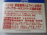 ティーンズタレント名鑑500 : Teens talent 500 : Specialカラーピンナップ23人 : 保存版