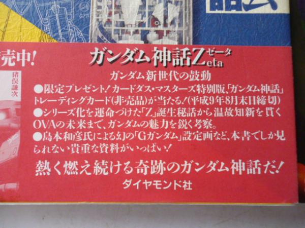 ガンダム神話 ガンダム神話ｚ ２冊 猪俣謙次 古本 中古本 古書籍の通販は 日本の古本屋 日本の古本屋