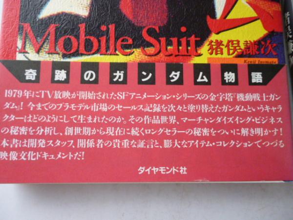 ガンダム神話 ガンダム神話ｚ ２冊 猪俣謙次 古本 中古本 古書籍の通販は 日本の古本屋 日本の古本屋
