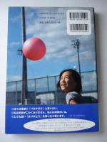 だけど、くじけない 　子どもたちからの元気便