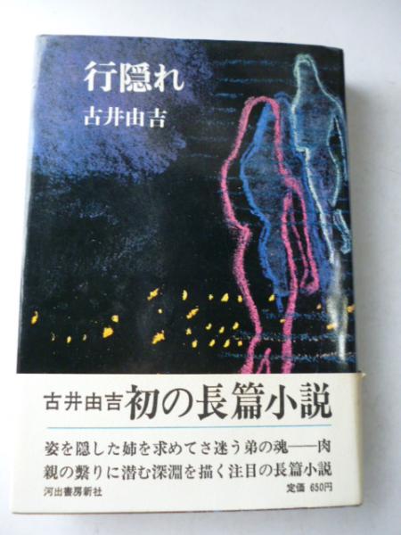 Yahoo!オークション - 「古井由吉 作品」（河出書房新社）全7巻 古井