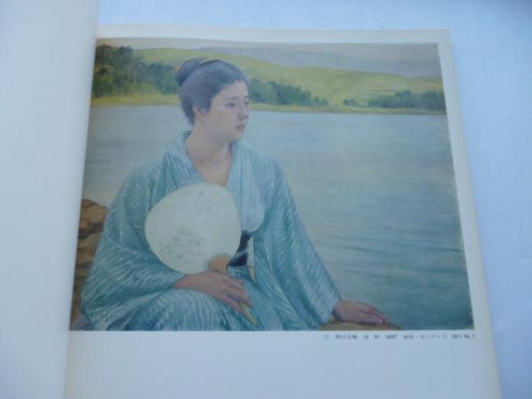 生誕150年 湯浅一郎 明治元年、上州安中生まれの最初の洋画家