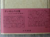 The collected papers of Henry Bradley : with a memoir （ヘンリー・ブラッドリー）