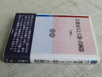 弥生時代渡来人と土器・青銅器
