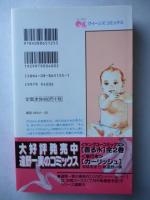 そんなバナナのひみつ。　【クイーンズコミックス】