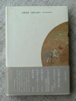 世紀末のオルフェたち : 日本近代詩の水脈