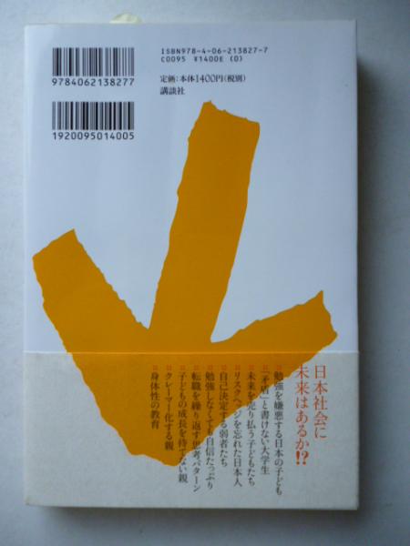 下流志向 学ばない子どもたち働かない若者たち(内田樹 著