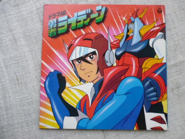 ライディーンアニメLPレコード