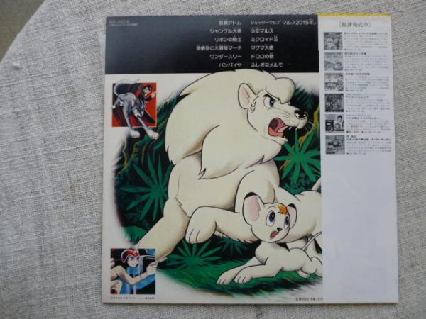 LPレコード「手塚治虫の世界 鉄腕アトム~ジェッターマルス」12曲入り