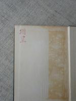 大根島 : 生態と課題