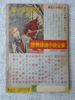 王将銀太郎　●ぼくら 昭和34年4月号ふろく