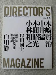 DIRECTOR’S MAGAZINE　2008年　No.118　木崎賢治/中井猛/本間昭光/小林和之/岸田國士/伝説のつくり手たち：白川静　ディレクターズ・マガジン