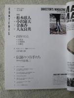 DIRECTOR’S MAGAZINE　2008年6月　No.119　松本弦人/小沢康夫/金森香/大友良英/長井勝一/伝説の～：円谷英二　ディレクターズ・マガジン