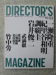 DIRECTOR’S MAGAZINE　2009年　No.123　一瀬隆重/紀里谷和明/訓覇圭/岩井俊二/武満徹/竹中労/他　ディレクターズ・マガジン