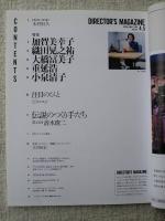 DIRECTOR’S MAGAZINE　2009年　No.124　加賀美幸子/織田晃之祐/大橋冨美子/重延浩/小泉清子/清水俊二/他　ディレクターズ・マガジン