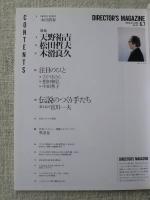 DIRECTOR’S MAGAZINE　2009年　No.125　天野祐吉/松田哲夫/木滑良久/本田靖春/宮川一夫/他　ディレクターズ・マガジン