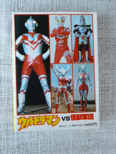 ウルトラマン Vs 怪獣軍団 ペーパー キャッツ 編 古本 中古本 古書籍の通販は 日本の古本屋 日本の古本屋