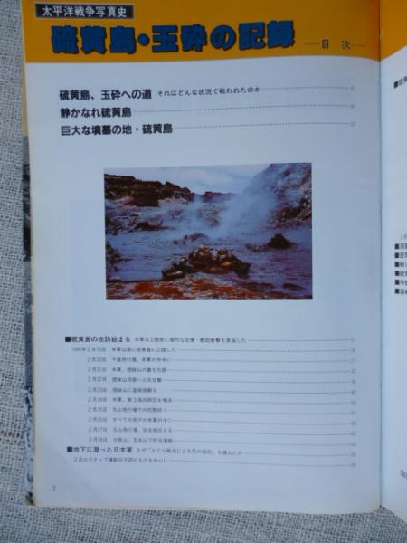 硫黄島 玉砕の記録 森山康平編著 古本 中古本 古書籍の通販は 日本の古本屋 日本の古本屋