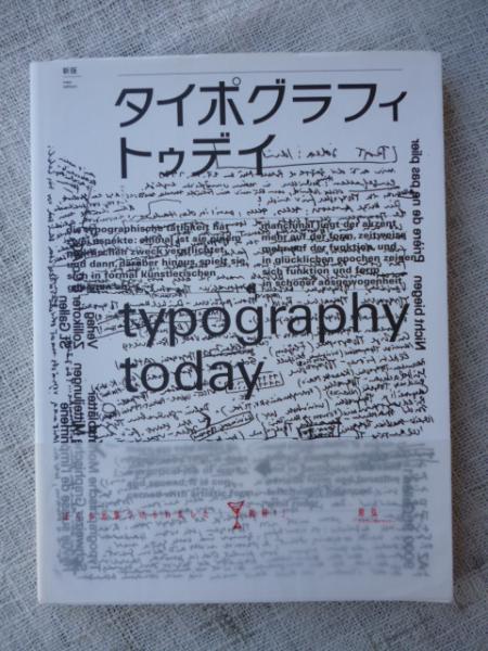 タイポグラフィトゥデイ typography today 初版/旧版 1981 タイポグラフィトゥデイ typography today 初版/旧版 1981