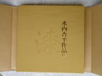 水内杏平作品集