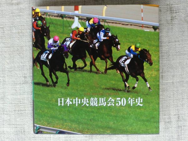 豪華ラッピング無料 日本中央競馬会50年史 THE GOLDEN JUBILEE / 古本、中古本、古 その他