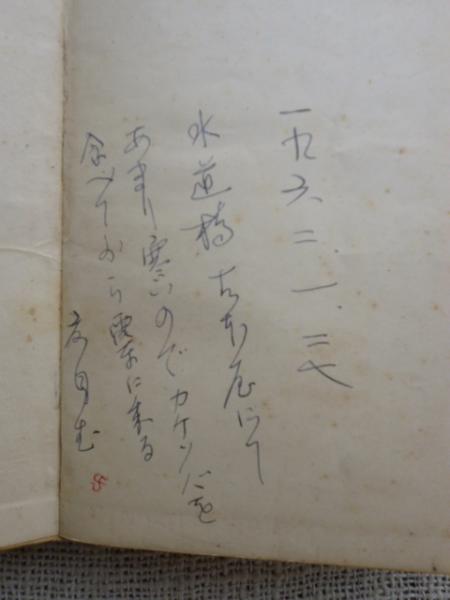 炉辺夜話 動物小説集 乾信一郎 訳 がらんどう 古本 中古本 古書籍の通販は 日本の古本屋 日本の古本屋