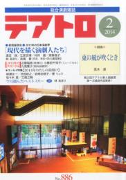 テアトロ　2014年 02月号