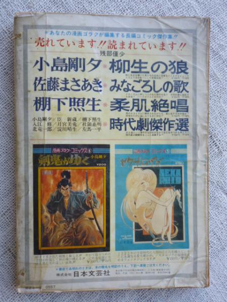 やくざ 第三話 関東遊侠伝 佐藤まさあき ハードボイルドマガジン