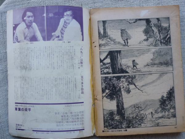 草葉の段平(原作：小池一雄/劇が：ケン月影) / 古本、中古本、古