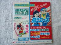 カッチョペロペロ ケチョカッパ　（昭和44年「まんが王」 11月号付録）　付録まんが