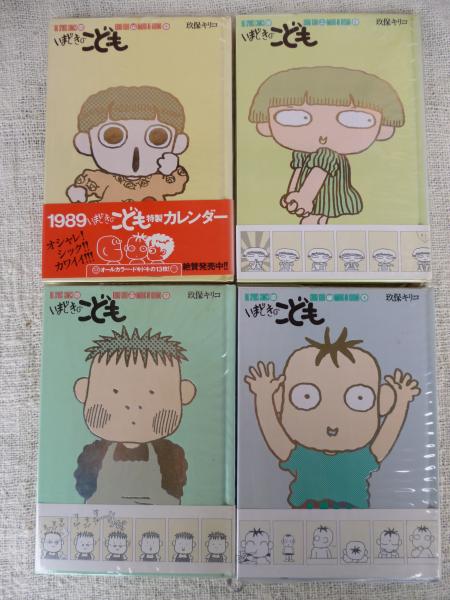 いまどきのこども 1-9巻セット 玖保キリコ 初版本あり いまどきの