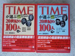 TIMEが選ぶ20世紀の100人