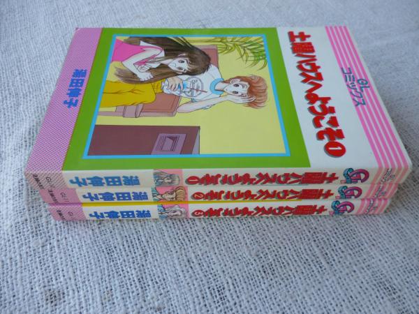 土曜ハウスへようこそ (湯田伸子) / 古本、中古本、古書籍の通販は「日本の古本屋」