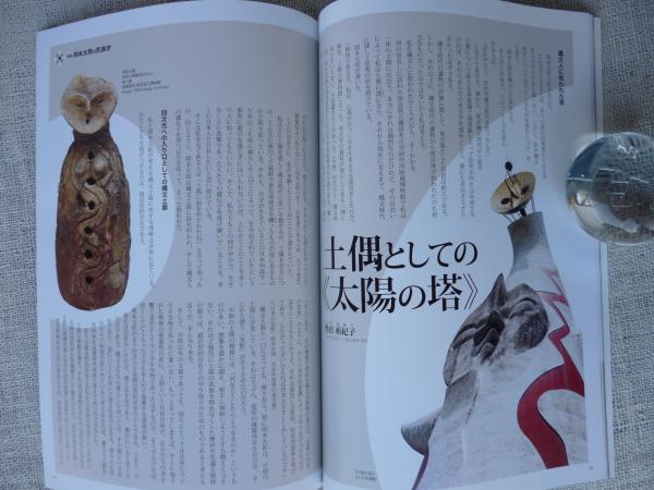 季刊民族学 (165) 特集：岡本太郎の民族学(国立民族学博物館 監修