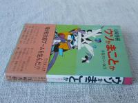 ウソかまことか : 新版さむらい誕生
