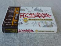 武将列伝
