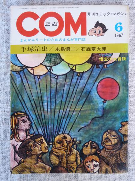 手塚治虫 ジャングル大帝 サイン 署名 永島慎二旧蔵 - メルカリ