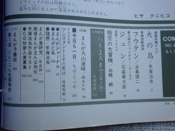 手塚治虫 サイン 署名 永島慎二 旧蔵 ハトよ天まで - メルカリ