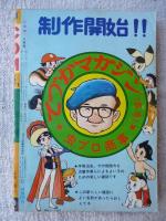 COM 1971年8月 ●SFまんが特集：村野守美/岩本久則/ハタ大輔/石原春彦
●海外まんがの世界：小野耕世