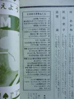 COM 1969年4月 ●特集/まんが賞　その展望