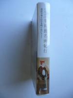 足立美術館名画紀行 高田万由子の日本画って何だろう？ 【VHSビデオ】