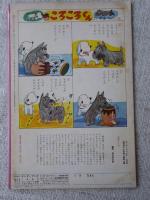 観察絵本キンダーブック　①　「ばすくん」