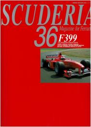 フェラーリ雑誌「SCUDERIA/スクーデリア」No.36 2001年12月 ★F399