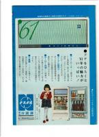 新国劇 1月公演「羅生門」「コマ大殺陣」「赤穂義士外伝・間新六」1961年