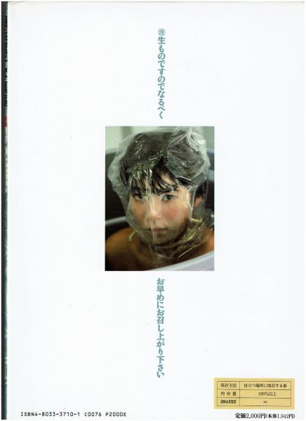網浜直子写真集 快楽主義(Ken 撮影) / 古本、中古本、古書籍の通販は 