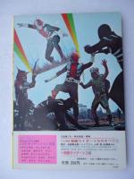 仮面ライダーV3のすべて