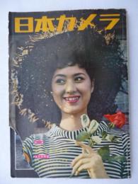 日本カメラ (1957年9月増大号)　特集・第一線作家のコーチによる「撮影実地講習会」