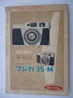 日本カメラ (1957年9月増大号)　特集・第一線作家のコーチによる「撮影実地講習会」