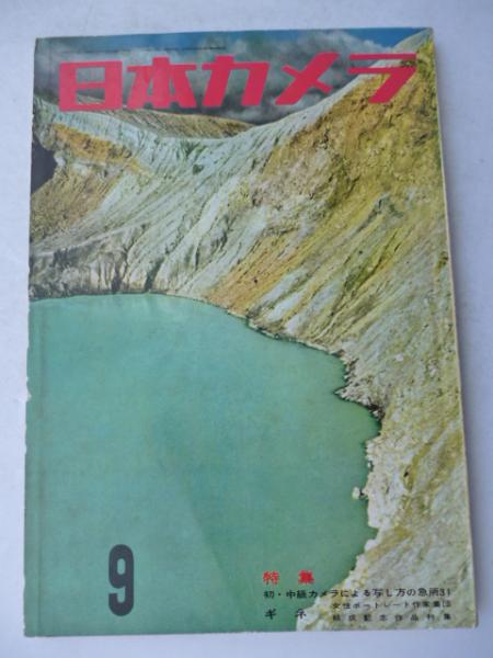 1951年1954年1956年 日本カメラ13冊 カメラ雑誌 昭和レトロ 古書 写真雑誌 CAMERA カメラ 昭和10年11月号(アルス) / 藤沢 湘南堂